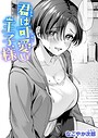 【なごやか次郎】君は可愛い王子様（単話） 単話