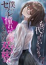 【倉木由芽】僕のセフレは憧れの先輩そっくりな双子の妹さん モザイク版 フルカラー