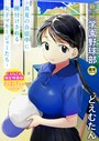 【どえむたん】〇□学園野球部〜真夏の合宿中に種付けされる女子マネージャーたち〜 単行本