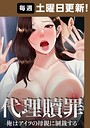 【DanBi】代理贖罪〜俺はアイツの母親に制裁する〜【完全版】【タテヨミ】 無料作品