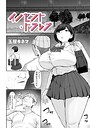 【玉屋キネマ】イノセント・トラップ（単話） 拘束