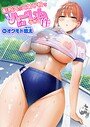 【オクモト悠太】転校先が元女子校で毎日ハーレムすぎる件（単話） 単話