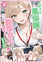 【ぱにぱに】大好きな風俗嬢が新卒OLとして俺の部下になった話【単話】モザイク版（単話） フルカラー