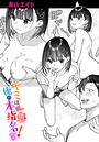 【東山エイト】キミは俺の本指名（推し）！（単話） クンニ