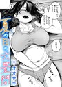 【オオサキ】夏の日の六畳間（単話） 単話